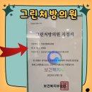 그린외과의원 이미지