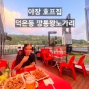깡통 호프