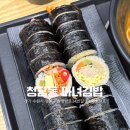 다람분식 | [청담동마녀김밥] 수원 영통 김밥 맛집! 마녀김밥, 묵참김밥, 라볶이 내돈내산 후기