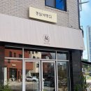 종달새빵집 이미지