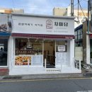 자미당 기장점 이미지