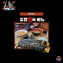 전주김밥 찾아 여러 가지 먹기 좋은 김밥천국 메뉴