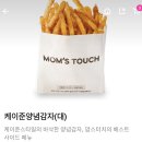 배달의민족 App MOM&#39;S TOUCH 맘스터치 Review Service 리뷰서비스 햄버거🍔BURGER 후라이드 싸이 순살 케이준 이미지