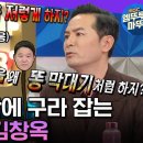 [#라디오스타] 웃기고 울리는 소통령 김창옥 이미지