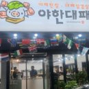 첨단대패삼겹살 이미지