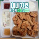 네네치킨신음삼락점