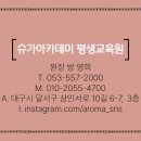 슈가아카데미평생교육원 이미지