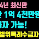 재산 많아도 기초수급자 가능!! 재산범위특례수급자 / 이런 분은 신청해보세요. 이미지