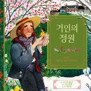 거인의정원 이미지