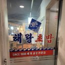 해랑초밥 이미지