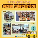 도평동 작은도서관 이미지