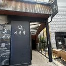 뚝섬역 술집 중 성수 핫플 회식 장소로 좋은 어린달 후기