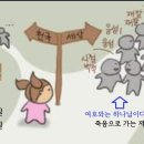 마태복음 18:12- 13 : &#34;99마리의 양보다 잃어버린 한 마리의 양이 더 값지다.&#34; 이미지