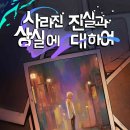 GS25 상수홍대점 | [홍대방탈출]레다스퀘어 홍대점 세번째 신테마사라진 진실과 상실에 대하여(사진상) 후기