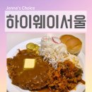 명성기사식당 자판기 | 영등포 타임스퀘어 맛집 하이웨이서울 미국식 다이너로 변신한 이색 기사식당 가족 외식 후기
