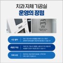 영종치과기공소 이미지