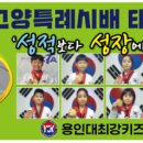 고양최강태권도장 이미지