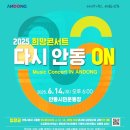 안동시민 희망콘서트 이미지