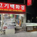 방학동마장축산 | 진짜 질좋고 신선한 고기, 도봉 정육점 방학동 마장축산
