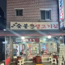 우주생고기 | [미아 맛집] 자유인연탄생고기 / 야장에서 즐기는 숯불 생갈비살 맛집