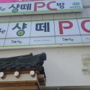 썅떼 PC방 이미지
