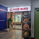 정자동초중등목우미술학원 | [수원 정자동] 이벤트가 가득한 정자중심상가마라탕 정자동마라탕맛집 *라홍방마라탕 수원정자점...