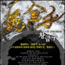 황금수 15완/나한/신무협/로크미디어/2012-06-12 이미지