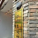 호산나성물 | [어머니와 함께 대구여행] 팔찌 수리후 방문한 줄서는 맛집 라스또식당 후기