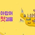 한글로 먼저 풀어보는 토익 입문 LC Step 1 이미지