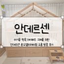광교호수공원로 | [안데르센] 아기용 원목 데이베드 구매를 위한 안데르센 광교앨리웨이점 쇼룸 방문 후기