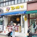 이원용꽈배기 이미지