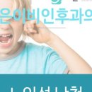 조은소리이비인후과의원 이미지