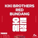 키키브라더스