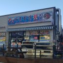 어촌회관횟집 이미지