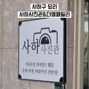 더엠패밀리 - 아산시 삼동로40번길 25 | 부산 사하구 하단 여권사진 주말 방문 가능한 사하사진관&더엠패밀리 방문 솔직 후기 주차 정보