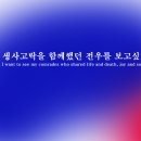 보고싶다 (성천 김성수시인) I want to see you 我想见你​. 찾는이가 없어도 찾고싶고 보고싶은 친구가 있다 전우를 생각하는 김성수대표 생각 이미지