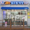 세탁풍경24시빨래방 이미지