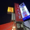 유천동전주만두가 이미지