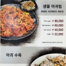 마산아구찜 이미지
