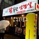 [구리] &#39;구들장왕돌판삼겹살&#39; 구리시장 식탁만한 돌판 삼겹살집 뒷통구이 추천메뉴