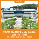 캠프보산 월드푸드스트리트 이미지