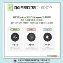 마이크로디그리, 왜 요즘 뜨고있나요?