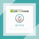 남양선연합치과의원 네이버블로그