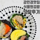 강민경PICK 식물원김밥 포장후기