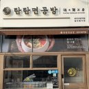 탄탄면공방 파주야당역점 이미지