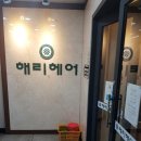천지연헤어 이미지