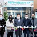 푸름청소년활동센터 이미지