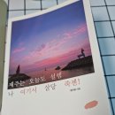 [찬샘레터 15/책 이야기]『제주는 오늘도 설렘…』 이미지