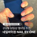심플바이원 | 창원 상남동 네일샵 네일바이원 짧은손톱 네일 추천