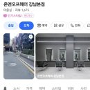 시온카서비스 | [온앤오프헤어강남본점] 강남역미용실에서 클리닉을 받으면? 가격과 과정 정보